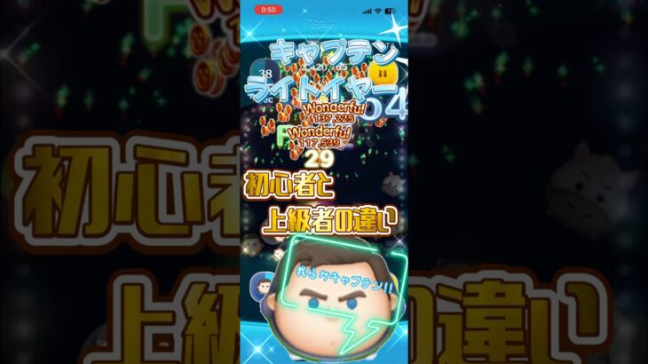 ツムツムキャプテンライトイヤー初心者と上級者の違い#ツムツム #shorts