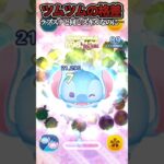 【ツムツムの格差】ほぼ同じスキルなのに、どうしてこうなった…　#ツムツム#shorts