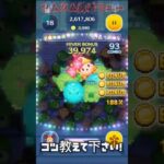 雑魚なのでコツ教えて下さい！#shorts #ツムツム #勇者ミニー #スキル3 #ばずれ #youtubeshorts
