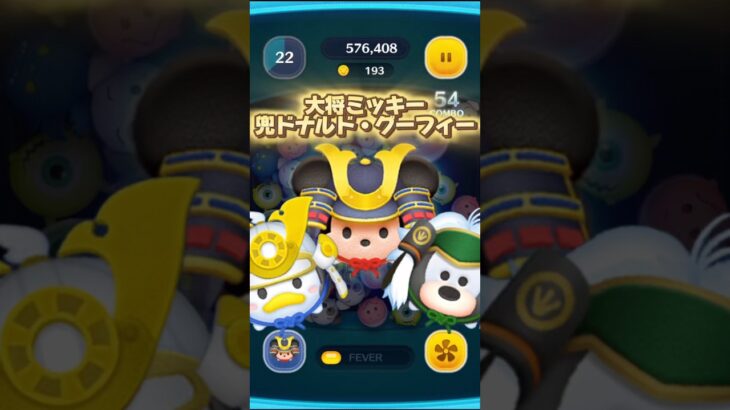 【ツムツム】大将ミッキー、兜ドナルド、兜グーフィーのスキル演出まとめ #ディズニー #ツムツム  #shorts