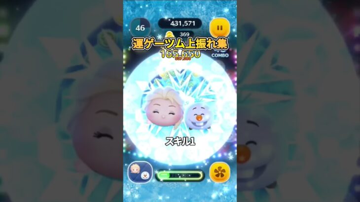 【超爽快】運ゲーツム上振れ集！　#ツムツム#shorts