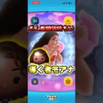 【ツムツム】ボム連鎖が気持ちい！導く者モアナ#ツムツム #ディズニー #shorts