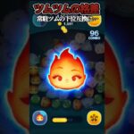 【ツムツムの格差】エンバーの下位互換になってしまったツム…　#ツムツム#shorts