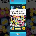 ペアツム最弱だけど最強に可愛いツム#ツムツム #shorts