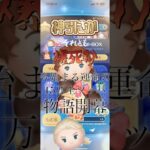 神引きはそれとも爆死か#ツムツム #shorts