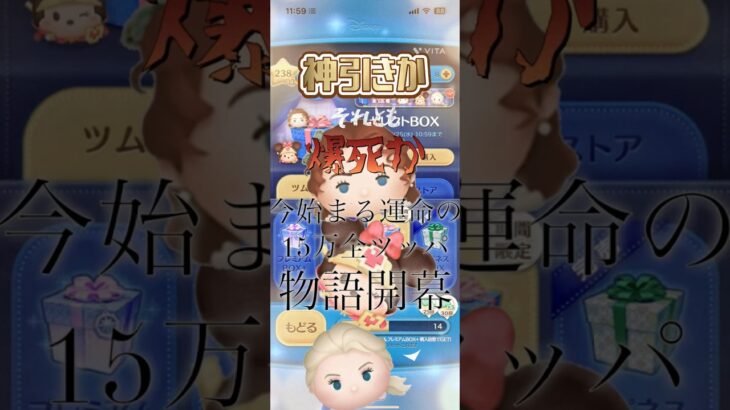 神引きはそれとも爆死か#ツムツム #shorts