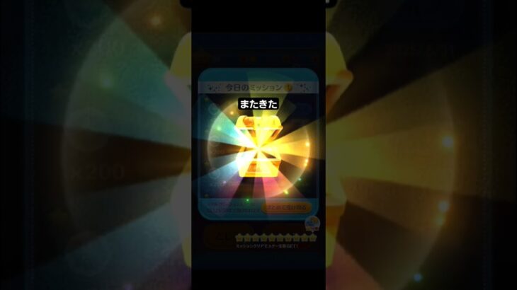 ツムツム金宝箱またきま…#ツムツム#金宝箱 #宝箱 #星座 #ディズニー #毎日投稿 #shorts