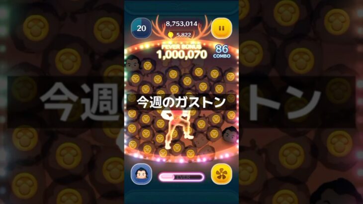 ツムツム 今週のガストン#ツムツム#shorts
