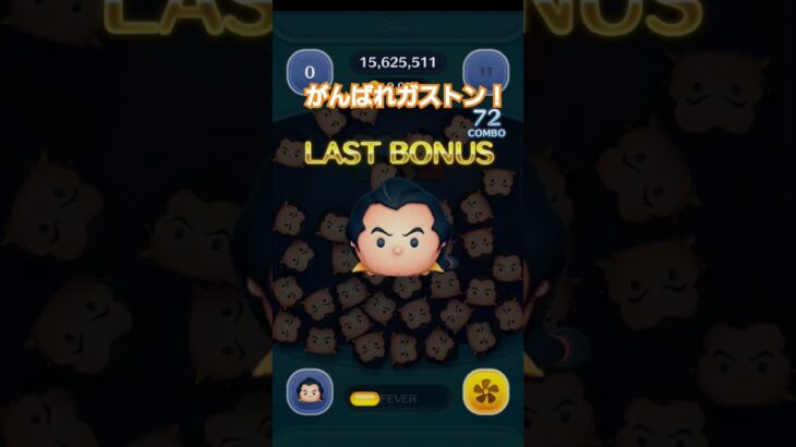 ガストン　倍率　全消し？ #shorts #ツムツム #ディズニー #disney