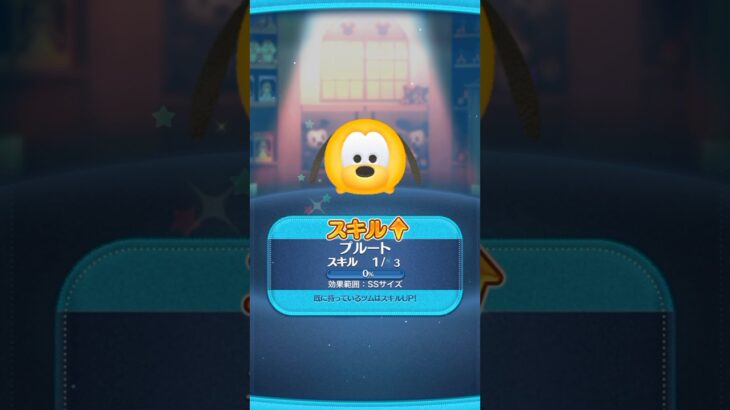 プルートのスキルアップ‼️#shorts #disney #ツムツム #games