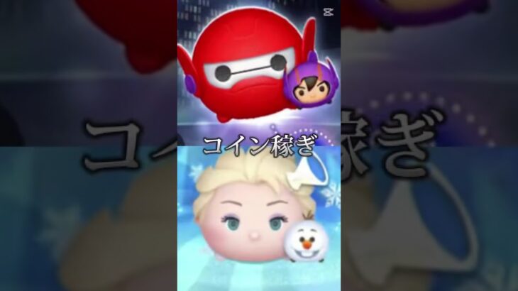 運ゲーツム　強さ比べ❗️ #ツムツム #ディズニー #shorts #ゲーム #disney #short #ショート #おすすめ #shortvideo #強さ比べ #ペアツム #music