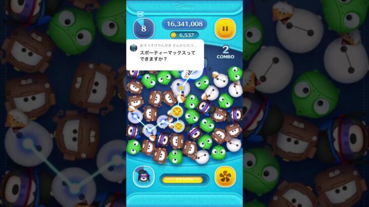 リクエスト　スポーティマックス　　　　#ツムツム#つむつむ #shorts #ショート#ゲーム#game #ディズニー#disney