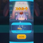 イーヨーのスキルアップ‼️#shorts #games #disney #ツムツム