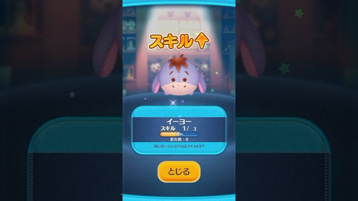 イーヨーのスキルアップ‼️#shorts #games #disney #ツムツム
