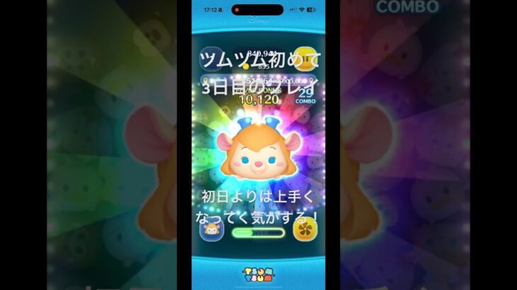 ツムツム初めて３日目のプレイです、最初よりかはマシになったかな！？#ツムツム #ツムツムコイン稼ぎ初心者 #shorts #japan