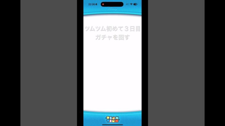 ツムツム初めて３日目の人間がガチャを回す。当たり、、ではないんかな？？#ツムツム #ツムツムガチャ #shorts #shortvideo