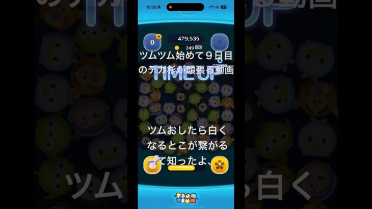 ツムツム始めて９日目のデカ杉が頑張る動画🎥ついに分かった真実編。#ツムツム #ツムツムコイン稼ぎ初心者 #shortvideo #shorts