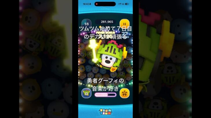ツムツム始めて７日目のデカ杉が頑張る動画🎥#ツムツム #ツムツムコイン稼ぎ初心者 #shortvideo #shorts