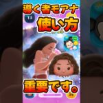 【新ツム】使い方解説！導く者モアナ【ツムツム】