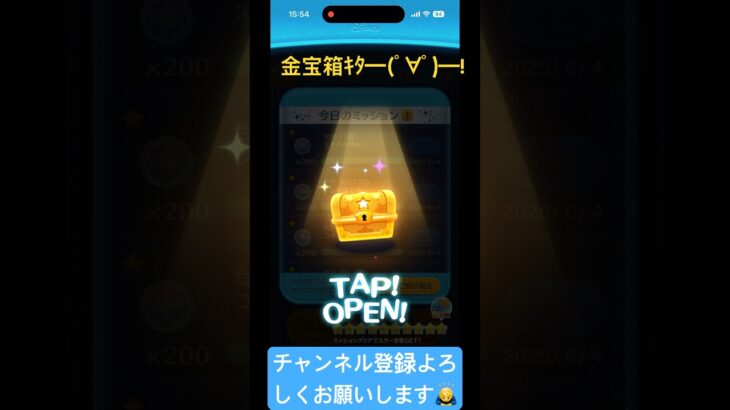 【ツムツム】金宝箱ｷﾀ━(ﾟ∀ﾟ)━!#ツムツム#ディズニー
