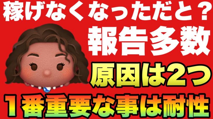 【ツムツム】導く者モアナが稼げなくなってる報告の件について