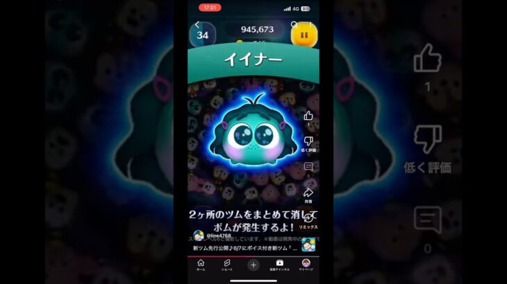 【イイナー】新ツム楽しみすぎて似たツムをプレイしてしまう人#ツムツム #新ツム