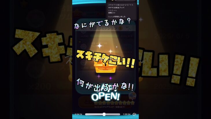 【ツムツム】金箱きたぁー #ツムツム