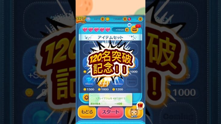 #ツムツム #チャンネル登録お願いします #ディズニー #ツムツム野獣 #応援お願いします #ゲーム