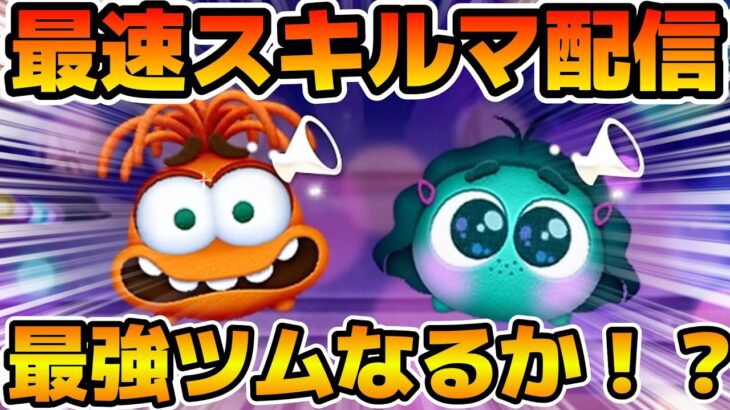 【ツムツム】新ツムのやつをやる！！ シンパイ、イイナー