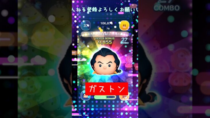 【ツムツム】ガストン勉強してきました #ツムツム #ガストン