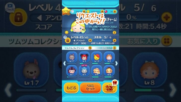 リクエスト待ってます！！！#ツムツム