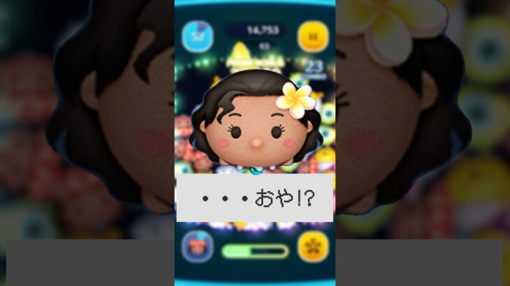 おや…?!モアナの様子が…! ツムツム #モアナと伝説の海