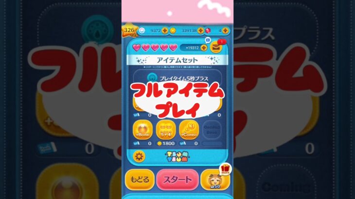 #ツムツム #チャンネル登録お願いします #ツムツム野獣 #応援お願いします #ゲーム