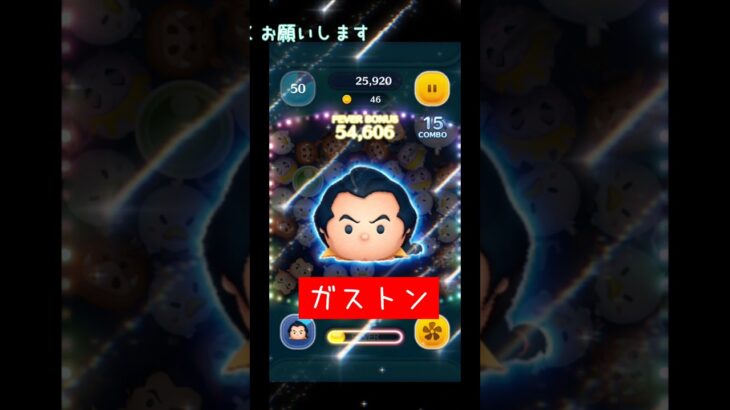 【ツムツム】ガストン少し慣れてきました#ツムツム #ガストン