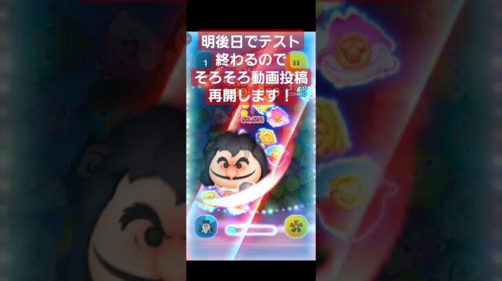 明後日でテスト終わりだ～　#ツムツム