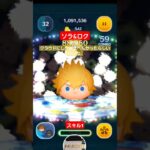 【ツムツム】ソラロクを初めて使った感想を述べたらしいねんな。#ツムツム　#ソラロク