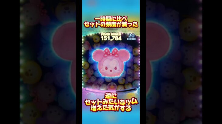 【セットツム】最近セットツムみたいなツム多くない？【めんどくさくなった？】#ツムツム#セットツム