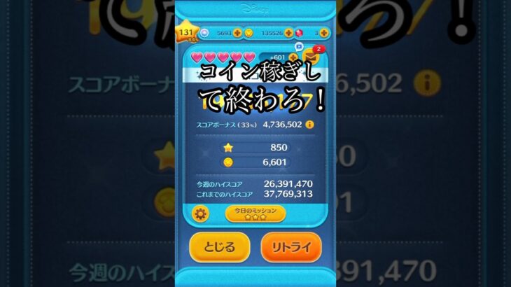 一週間に一回起こる事故#ツムツム