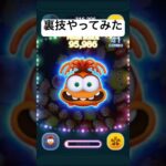裏技やってみた　シンパイ【ツムツム】
