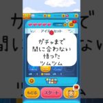 #ツムツム #ディズニー #ツムツム野獣 #ツムツムスキルマ #やる気がでない