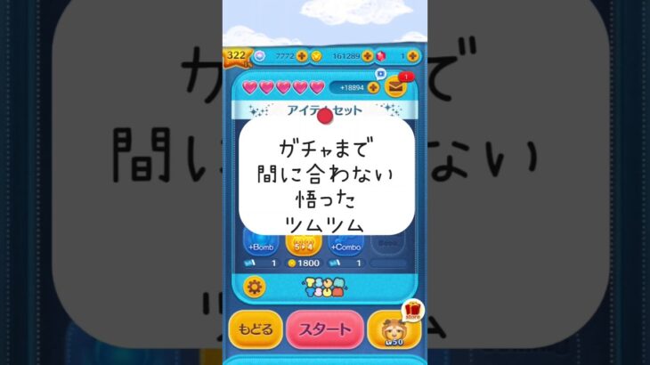 #ツムツム #ディズニー #ツムツム野獣 #ツムツムスキルマ #やる気がでない