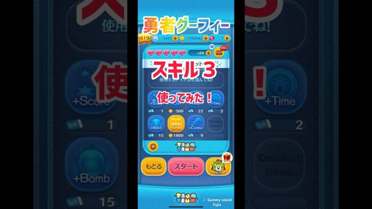勇者グーフィースキル３使ってみた！#ツムツム #勇者グーフィー#スキル３