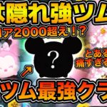 【ツムツム】実はサブツム史上最強クラス！！なのにサブで全然出てこない！！セットツムを分解したような見た目をしているピックアップガチャで登場のパステルミッキーを紹介！！