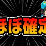 【ツムツム】ほぼ確定いたしました!!!