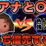 【ツムツム】導く者モアナと〇〇どっち優先すべき？について解説します！！