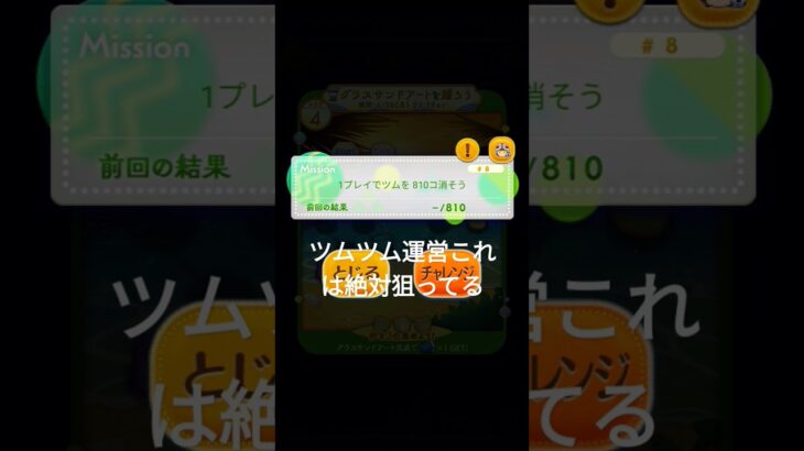 ツムツム運営野獣先輩好きだろ #ツムツム