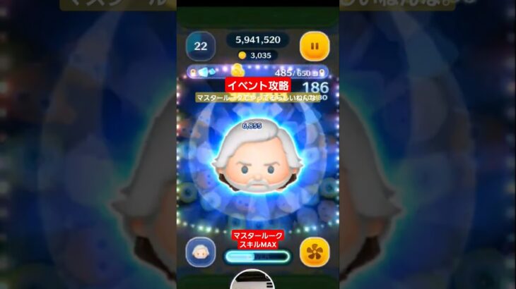 【ツムツム】イベント攻略　後半　マスタールーク使ってるらしい。#ツムツム