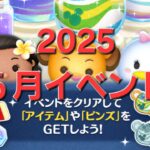 【ツムツム】イベント後半やってくらしいねんな。#ツムツム