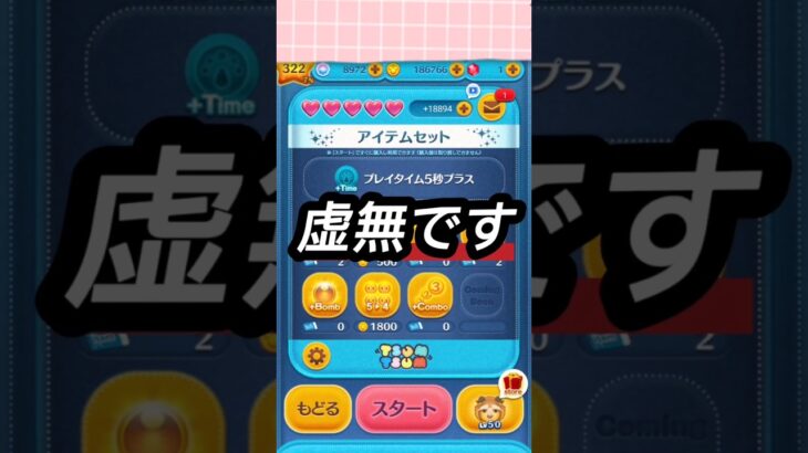 #ツムツム #ディズニー #ツムツム野獣 #ゲーム