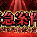 【ツムツム速報】重要!絶対確認して!!ログインできなくなります。